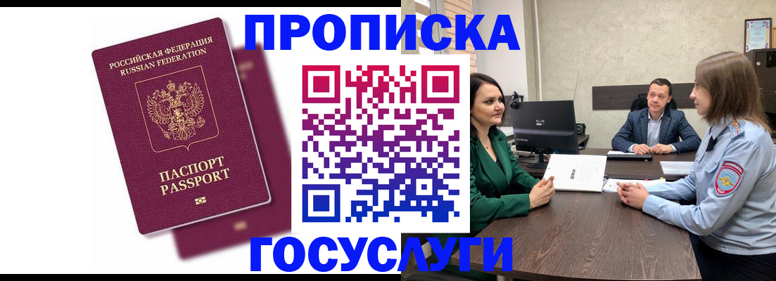 прописка регистрация в Южно-Сухокумске