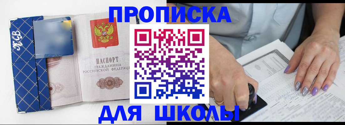 прописка ребенка в Южно-Сухокумске