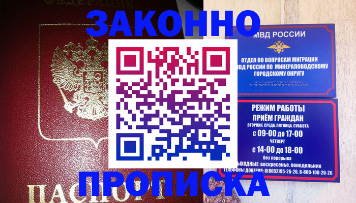 временная регистрация адрес в Южно-Сухокумске